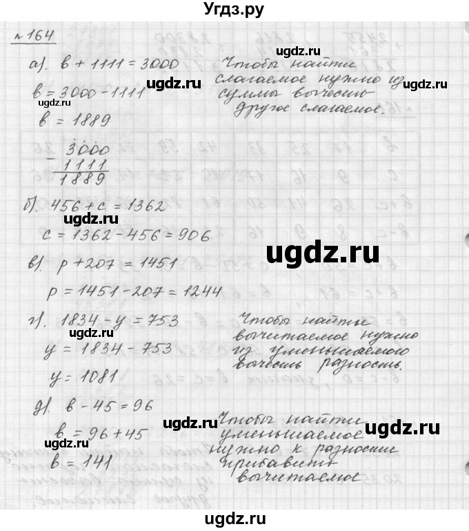 ГДЗ (Решебник к учебнику 2015) по математике 5 класс Дорофеев Г. В. / номер / 164