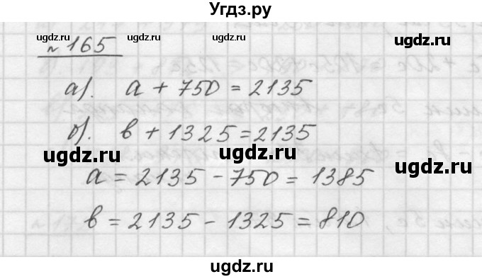 ГДЗ (Решебник к учебнику 2015) по математике 5 класс Дорофеев Г. В. / номер / 165