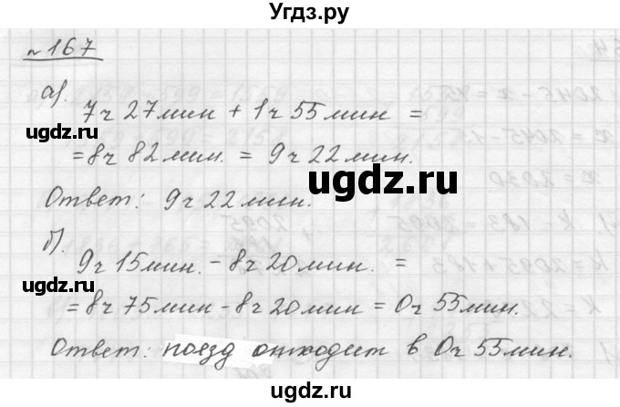 ГДЗ (Решебник к учебнику 2015) по математике 5 класс Дорофеев Г. В. / номер / 167