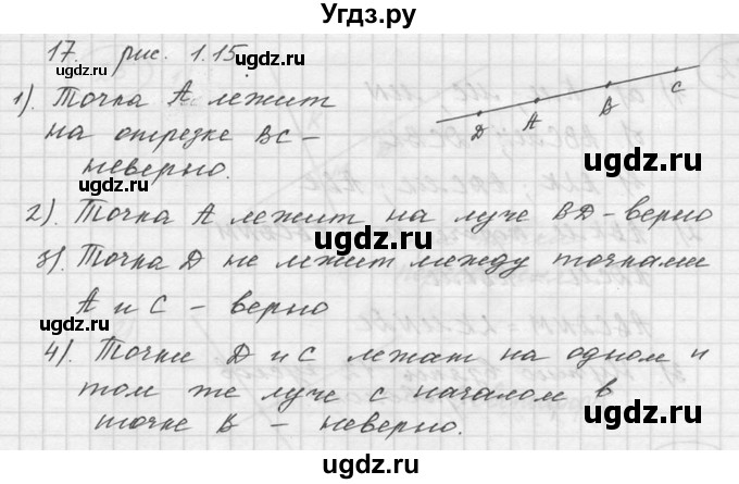 ГДЗ (Решебник к учебнику 2015) по математике 5 класс Дорофеев Г. В. / номер / 17