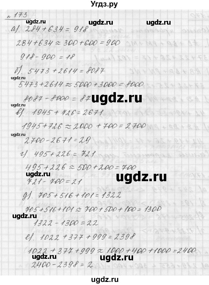 ГДЗ (Решебник к учебнику 2015) по математике 5 класс Дорофеев Г. В. / номер / 173