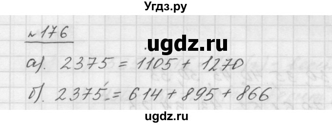 ГДЗ (Решебник к учебнику 2015) по математике 5 класс Дорофеев Г. В. / номер / 176