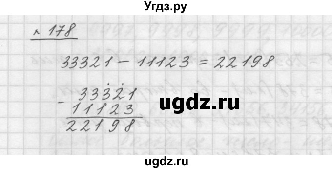 ГДЗ (Решебник к учебнику 2015) по математике 5 класс Дорофеев Г. В. / номер / 178