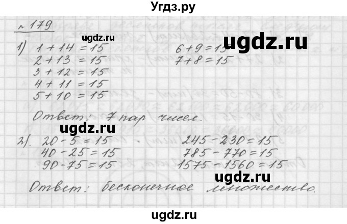 ГДЗ (Решебник к учебнику 2015) по математике 5 класс Дорофеев Г. В. / номер / 179