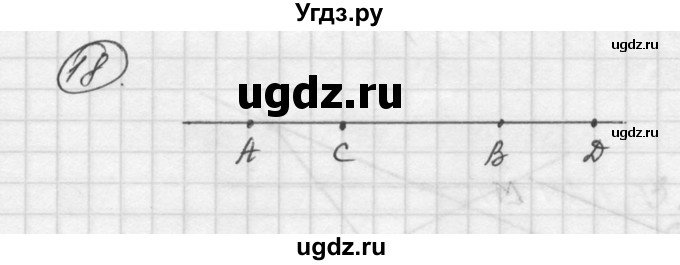 ГДЗ (Решебник к учебнику 2015) по математике 5 класс Дорофеев Г. В. / номер / 18