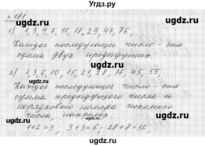 ГДЗ (Решебник к учебнику 2015) по математике 5 класс Дорофеев Г. В. / номер / 181