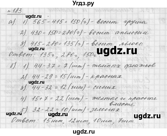 ГДЗ (Решебник к учебнику 2015) по математике 5 класс Дорофеев Г. В. / номер / 183