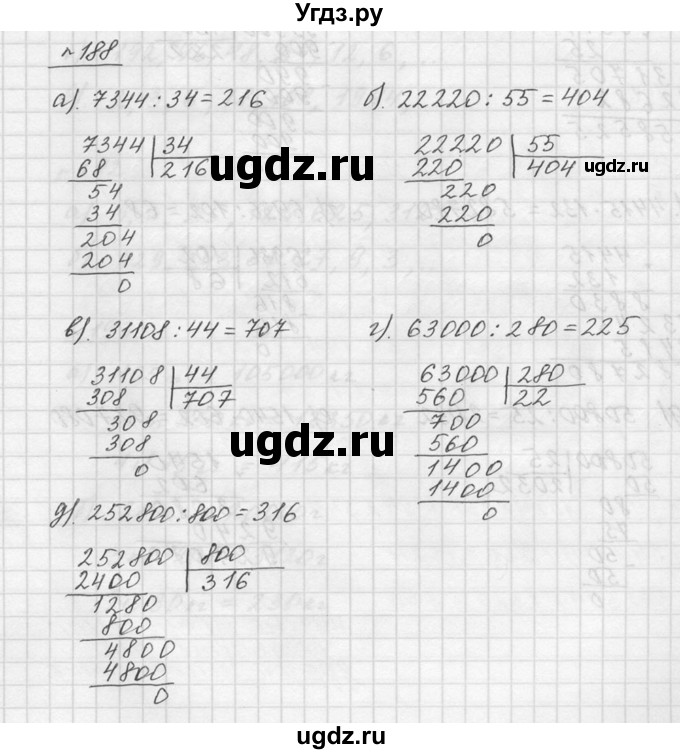 ГДЗ (Решебник к учебнику 2015) по математике 5 класс Дорофеев Г. В. / номер / 188