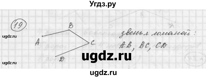 ГДЗ (Решебник к учебнику 2015) по математике 5 класс Дорофеев Г. В. / номер / 19