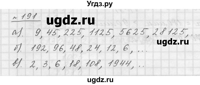 ГДЗ (Решебник к учебнику 2015) по математике 5 класс Дорофеев Г. В. / номер / 191