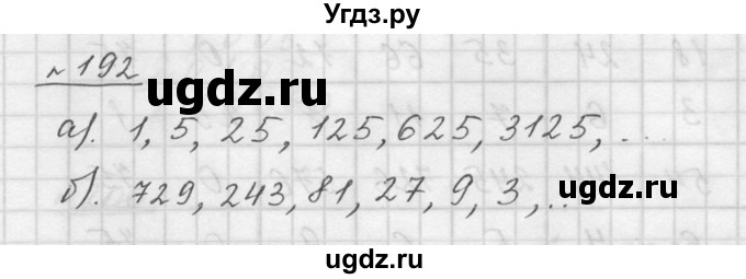 ГДЗ (Решебник к учебнику 2015) по математике 5 класс Дорофеев Г. В. / номер / 192