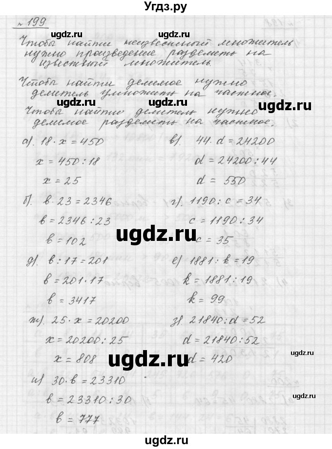 ГДЗ (Решебник к учебнику 2015) по математике 5 класс Дорофеев Г. В. / номер / 199