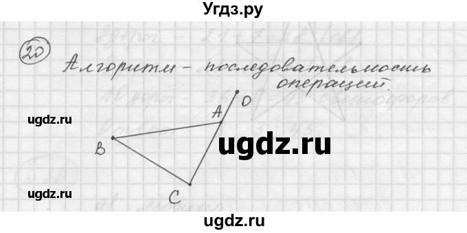 ГДЗ (Решебник к учебнику 2015) по математике 5 класс Дорофеев Г. В. / номер / 20