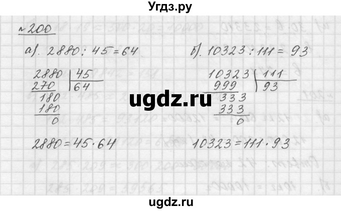 ГДЗ (Решебник к учебнику 2015) по математике 5 класс Дорофеев Г. В. / номер / 200