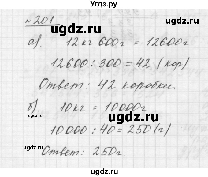 ГДЗ (Решебник к учебнику 2015) по математике 5 класс Дорофеев Г. В. / номер / 201