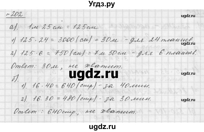 ГДЗ (Решебник к учебнику 2015) по математике 5 класс Дорофеев Г. В. / номер / 202