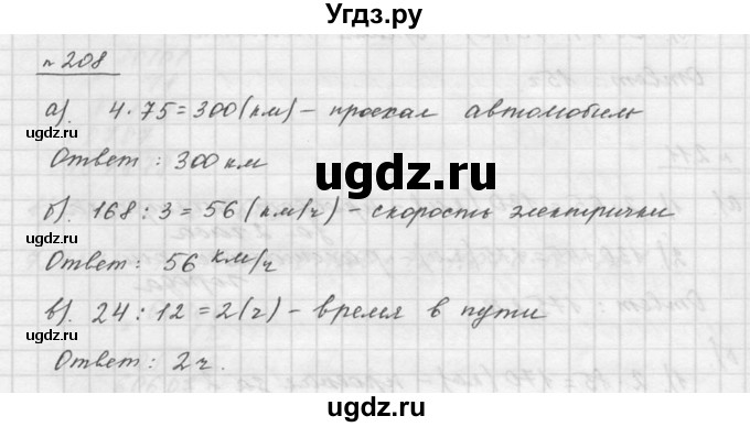 ГДЗ (Решебник к учебнику 2015) по математике 5 класс Дорофеев Г. В. / номер / 208