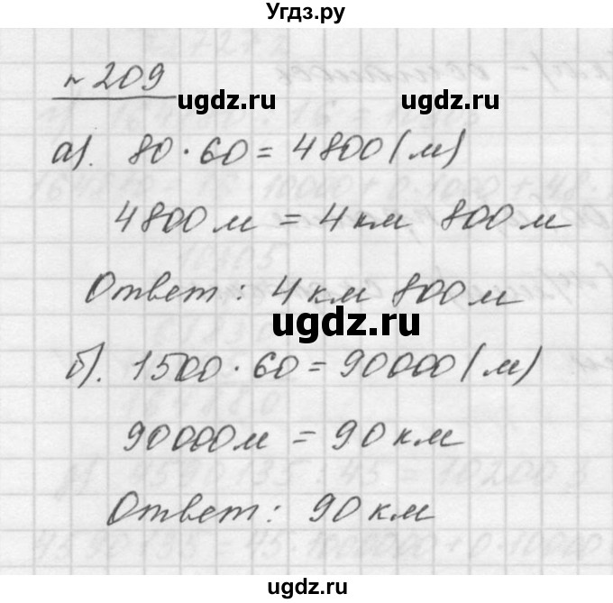 ГДЗ (Решебник к учебнику 2015) по математике 5 класс Дорофеев Г. В. / номер / 209