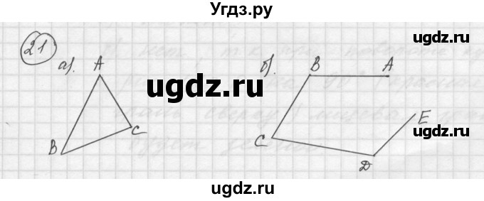 ГДЗ (Решебник к учебнику 2015) по математике 5 класс Дорофеев Г. В. / номер / 21