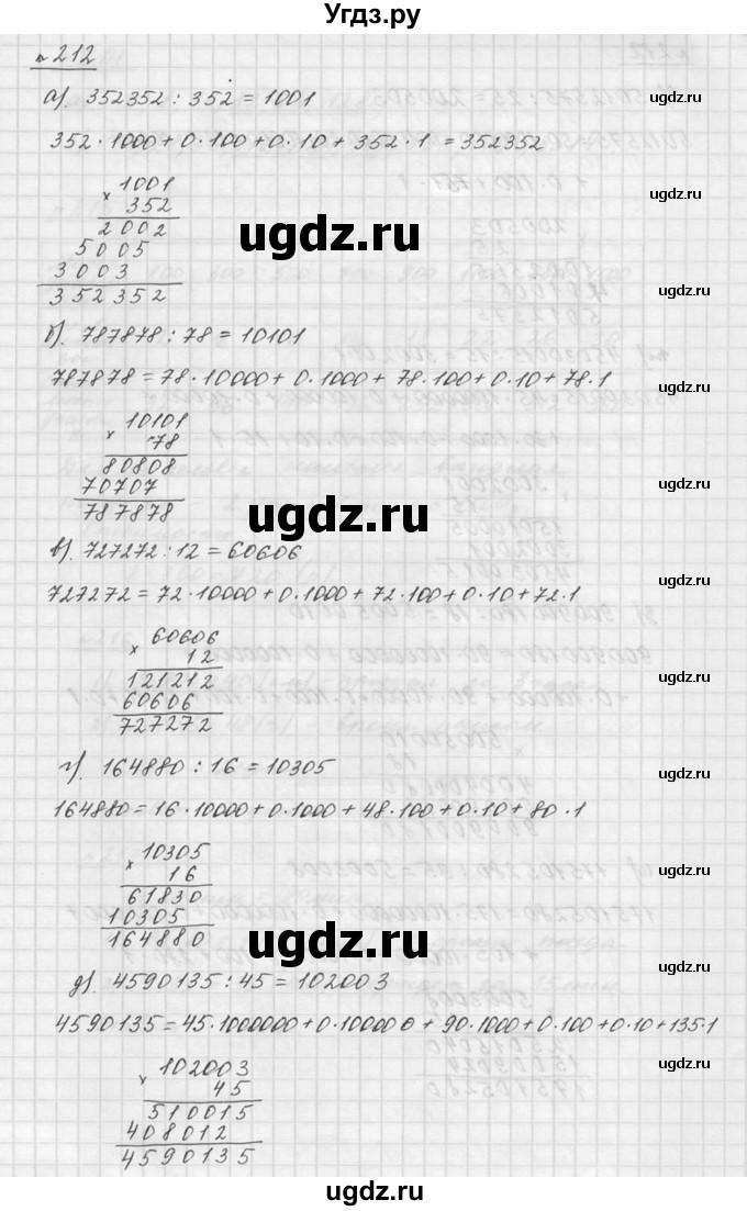 ГДЗ (Решебник к учебнику 2015) по математике 5 класс Дорофеев Г. В. / номер / 212