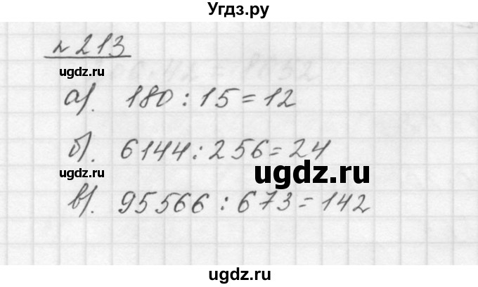 ГДЗ (Решебник к учебнику 2015) по математике 5 класс Дорофеев Г. В. / номер / 213