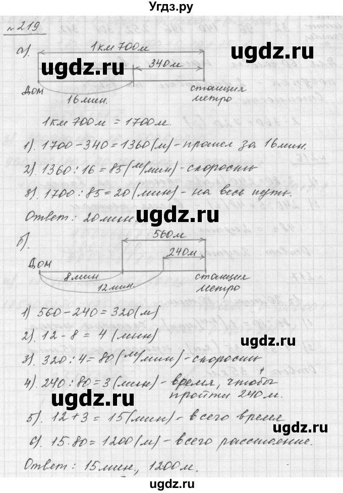 ГДЗ (Решебник к учебнику 2015) по математике 5 класс Дорофеев Г. В. / номер / 219