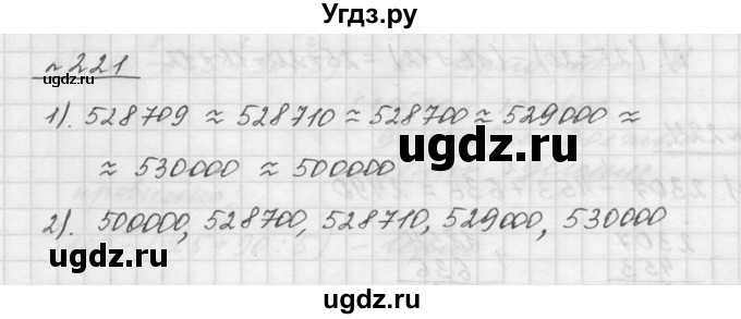 ГДЗ (Решебник к учебнику 2015) по математике 5 класс Дорофеев Г. В. / номер / 221