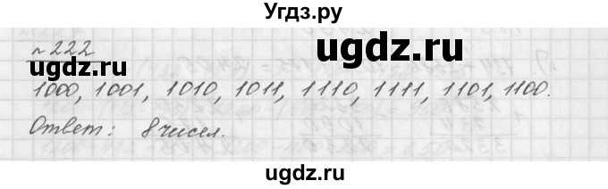 ГДЗ (Решебник к учебнику 2015) по математике 5 класс Дорофеев Г. В. / номер / 222