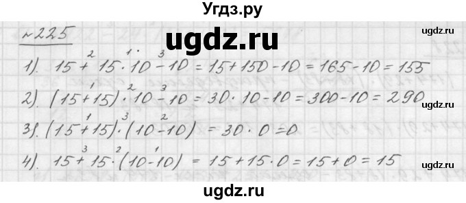ГДЗ (Решебник к учебнику 2015) по математике 5 класс Дорофеев Г. В. / номер / 225
