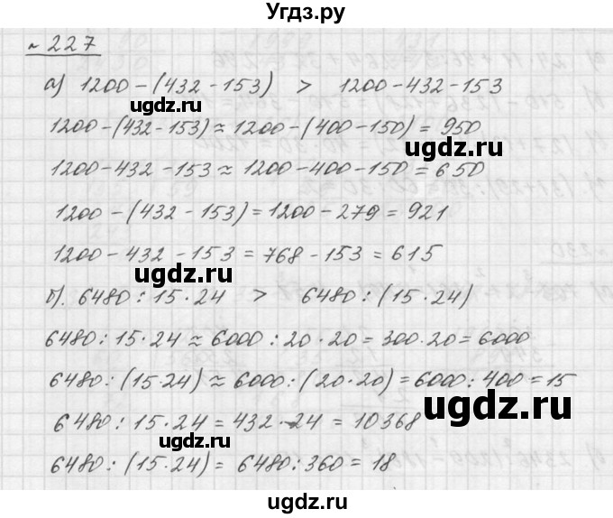 ГДЗ (Решебник к учебнику 2015) по математике 5 класс Дорофеев Г. В. / номер / 227