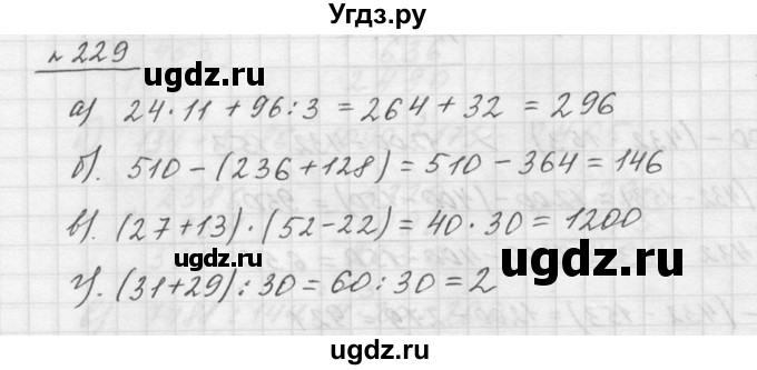 ГДЗ (Решебник к учебнику 2015) по математике 5 класс Дорофеев Г. В. / номер / 229