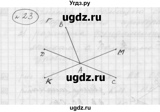 ГДЗ (Решебник к учебнику 2015) по математике 5 класс Дорофеев Г. В. / номер / 23