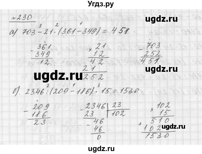 ГДЗ (Решебник к учебнику 2015) по математике 5 класс Дорофеев Г. В. / номер / 230