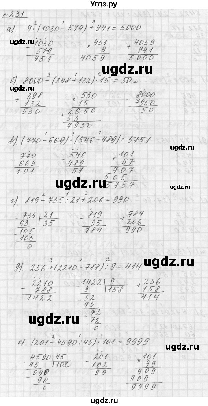 ГДЗ (Решебник к учебнику 2015) по математике 5 класс Дорофеев Г. В. / номер / 231
