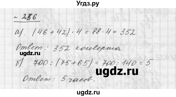 ГДЗ (Решебник к учебнику 2015) по математике 5 класс Дорофеев Г. В. / номер / 236