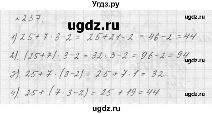 ГДЗ (Решебник к учебнику 2015) по математике 5 класс Дорофеев Г. В. / номер / 237