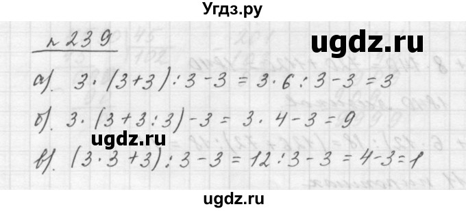 ГДЗ (Решебник к учебнику 2015) по математике 5 класс Дорофеев Г. В. / номер / 239