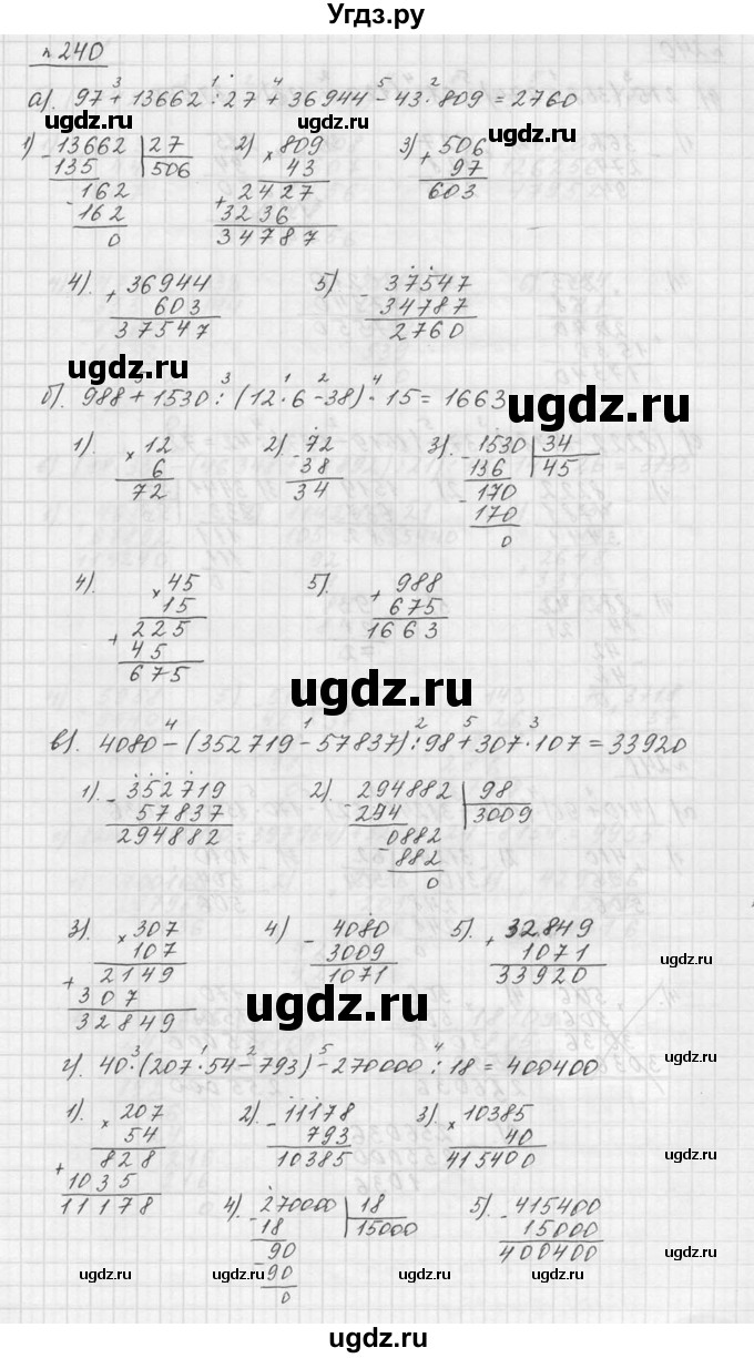 ГДЗ (Решебник к учебнику 2015) по математике 5 класс Дорофеев Г. В. / номер / 240
