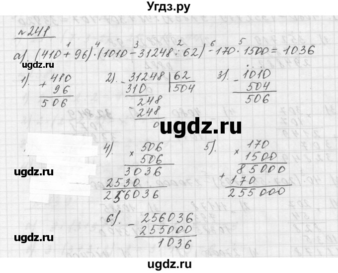 ГДЗ (Решебник к учебнику 2015) по математике 5 класс Дорофеев Г. В. / номер / 241