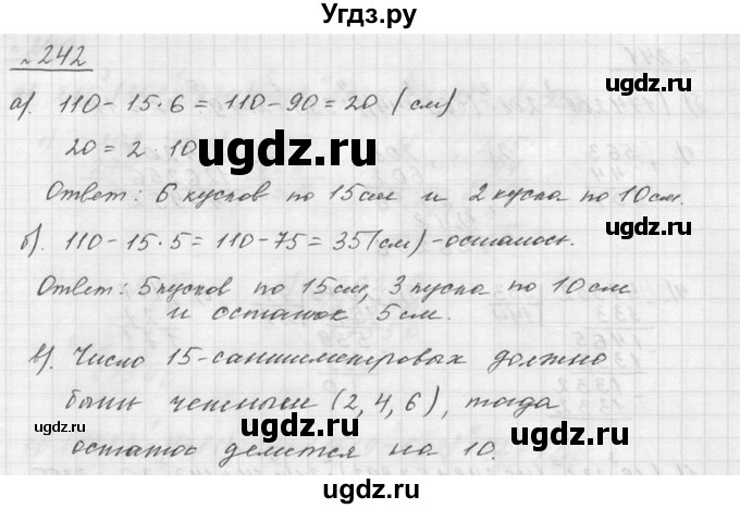 ГДЗ (Решебник к учебнику 2015) по математике 5 класс Дорофеев Г. В. / номер / 242