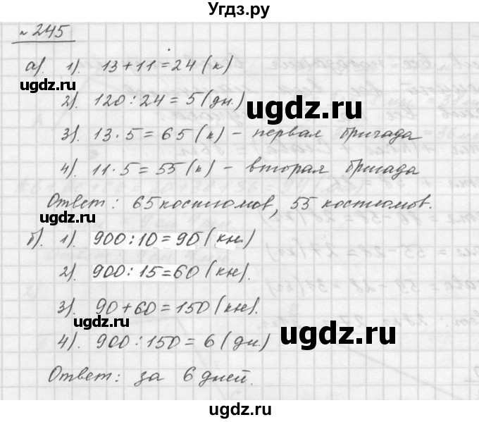 ГДЗ (Решебник к учебнику 2015) по математике 5 класс Дорофеев Г. В. / номер / 245