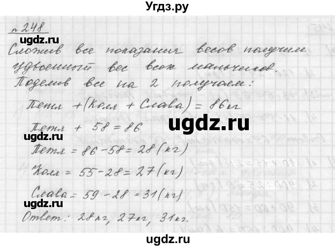 ГДЗ (Решебник к учебнику 2015) по математике 5 класс Дорофеев Г. В. / номер / 248