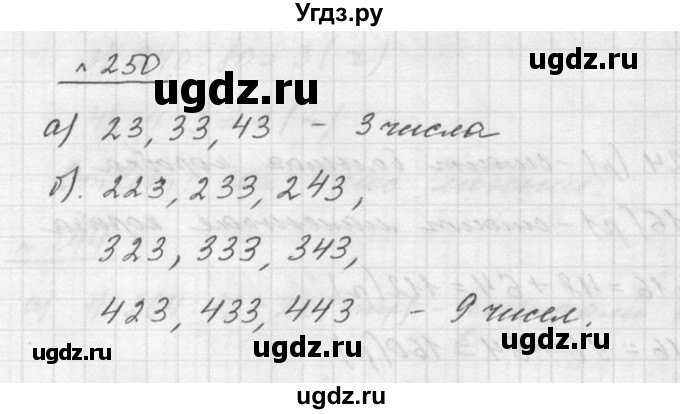 ГДЗ (Решебник к учебнику 2015) по математике 5 класс Дорофеев Г. В. / номер / 250