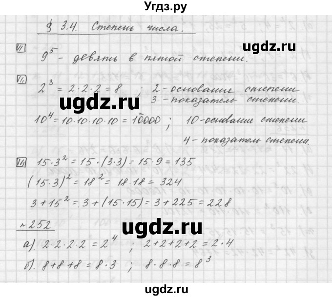 ГДЗ (Решебник к учебнику 2015) по математике 5 класс Дорофеев Г. В. / номер / 252