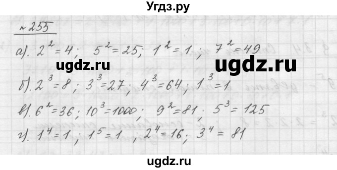 ГДЗ (Решебник к учебнику 2015) по математике 5 класс Дорофеев Г. В. / номер / 255