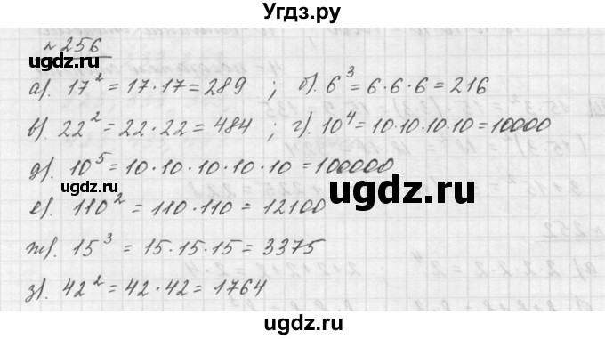 ГДЗ (Решебник к учебнику 2015) по математике 5 класс Дорофеев Г. В. / номер / 256