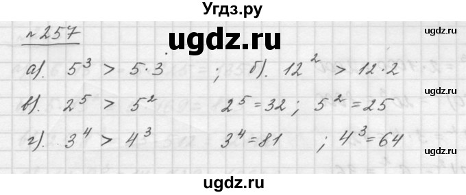 ГДЗ (Решебник к учебнику 2015) по математике 5 класс Дорофеев Г. В. / номер / 257