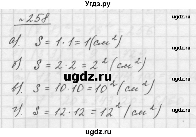ГДЗ (Решебник к учебнику 2015) по математике 5 класс Дорофеев Г. В. / номер / 258