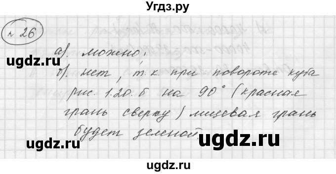 ГДЗ (Решебник к учебнику 2015) по математике 5 класс Дорофеев Г. В. / номер / 26