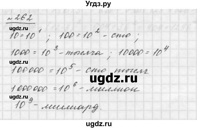 ГДЗ (Решебник к учебнику 2015) по математике 5 класс Дорофеев Г. В. / номер / 262